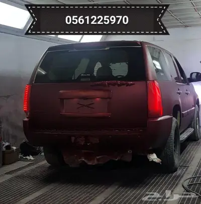 رش سيارتك مطفي ب700 SR فقط 84