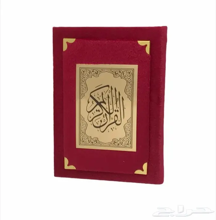 مصاحف تغليف مخمل 6