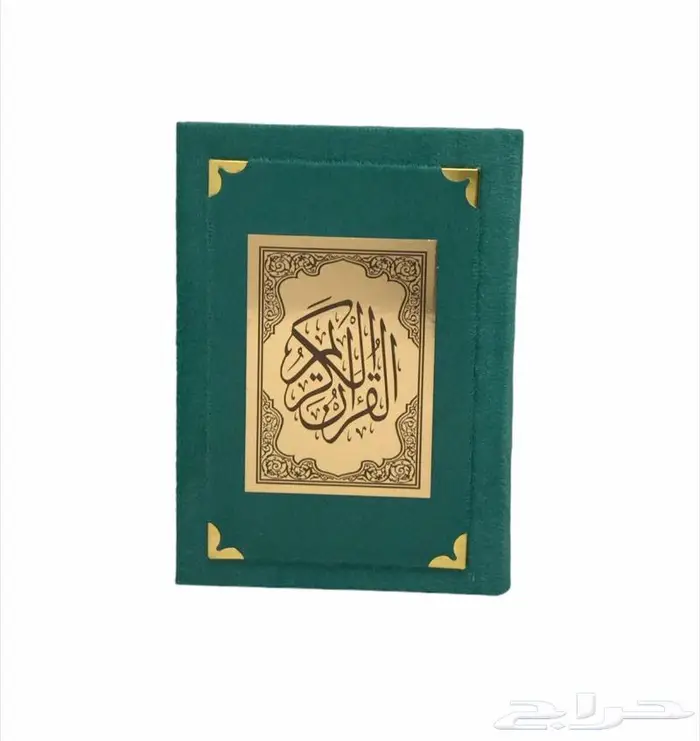 مصاحف تغليف مخمل 9