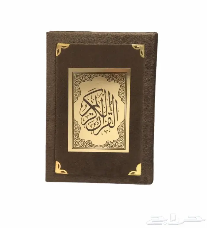 مصاحف تغليف مخمل 2