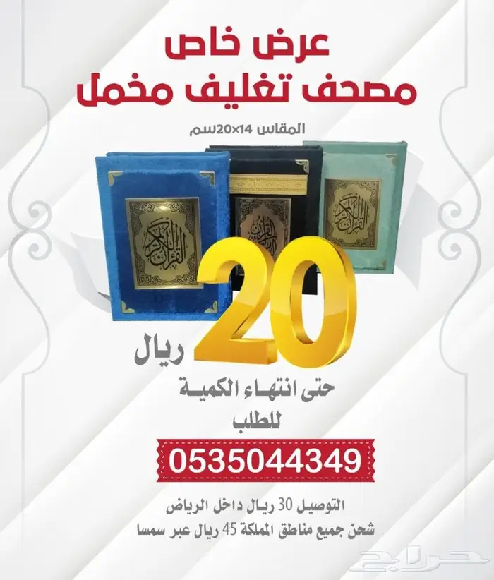 مصاحف تغليف مخمل 0