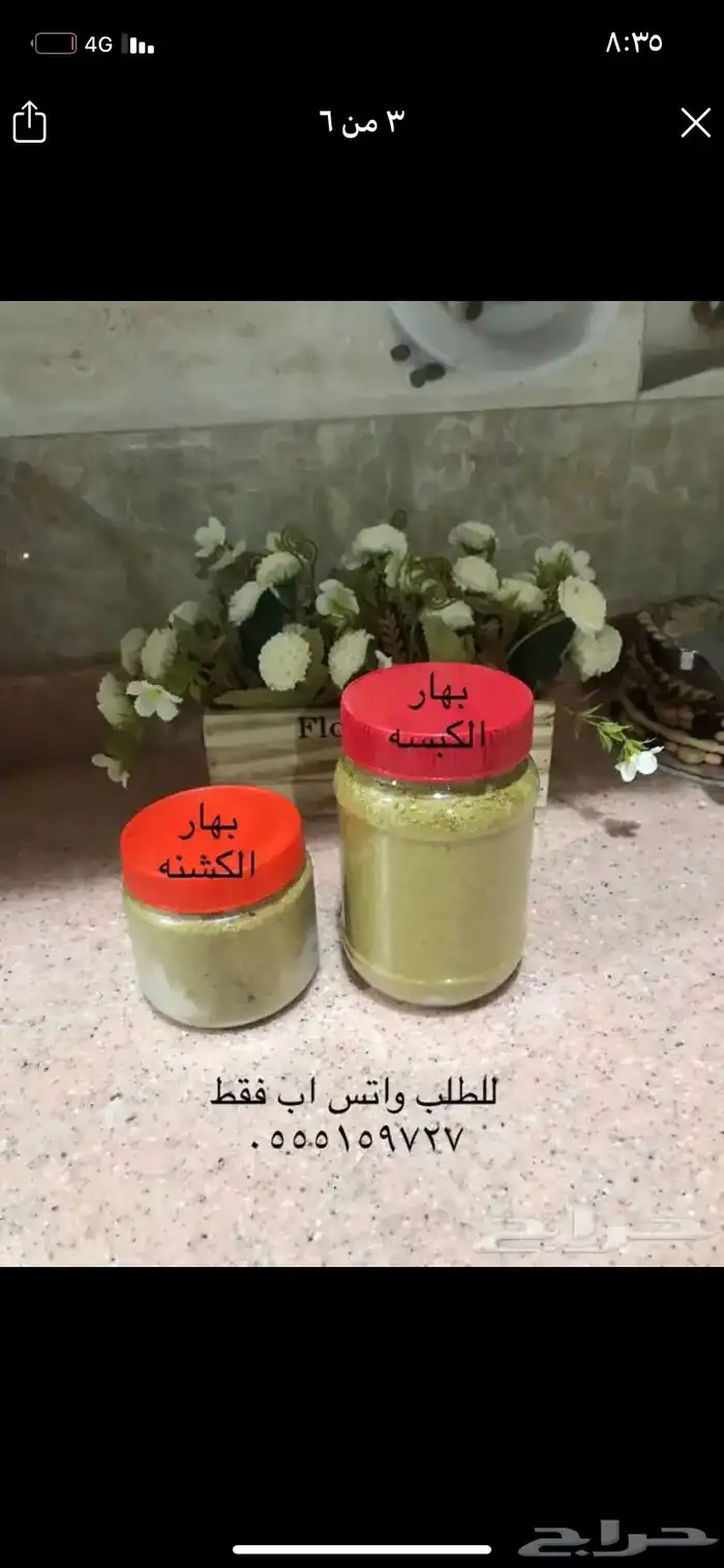 بهارات حائل 2