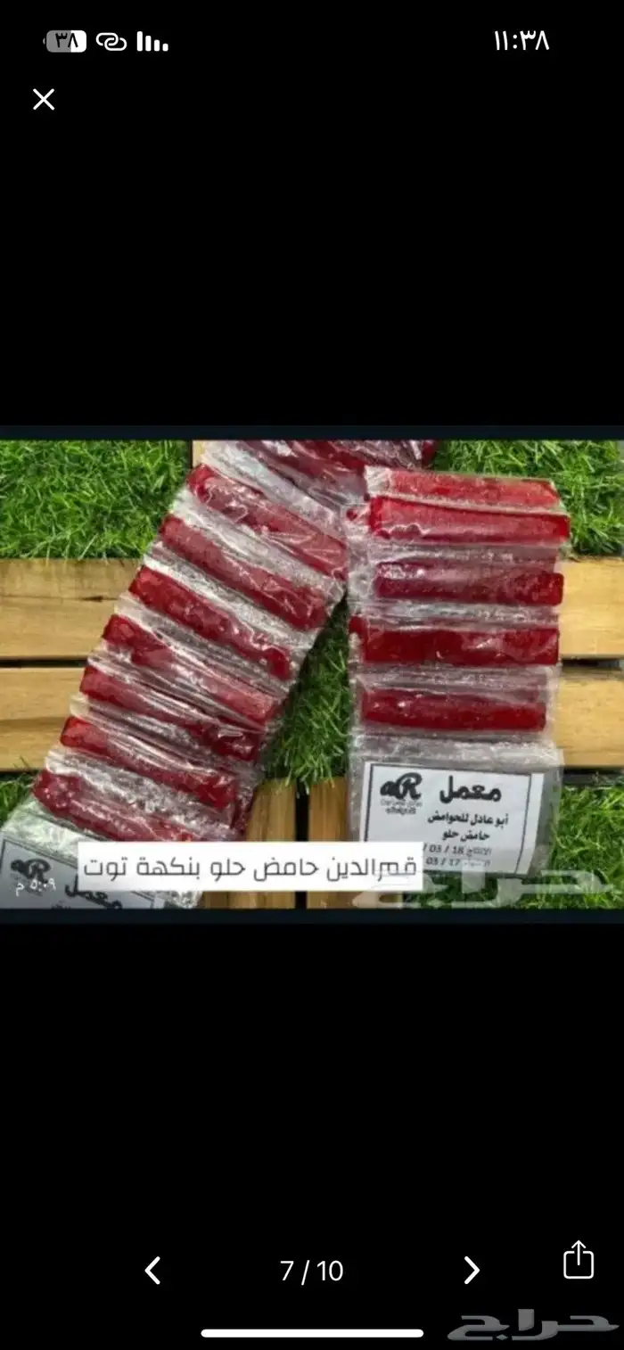 قمر الدين جديد 4