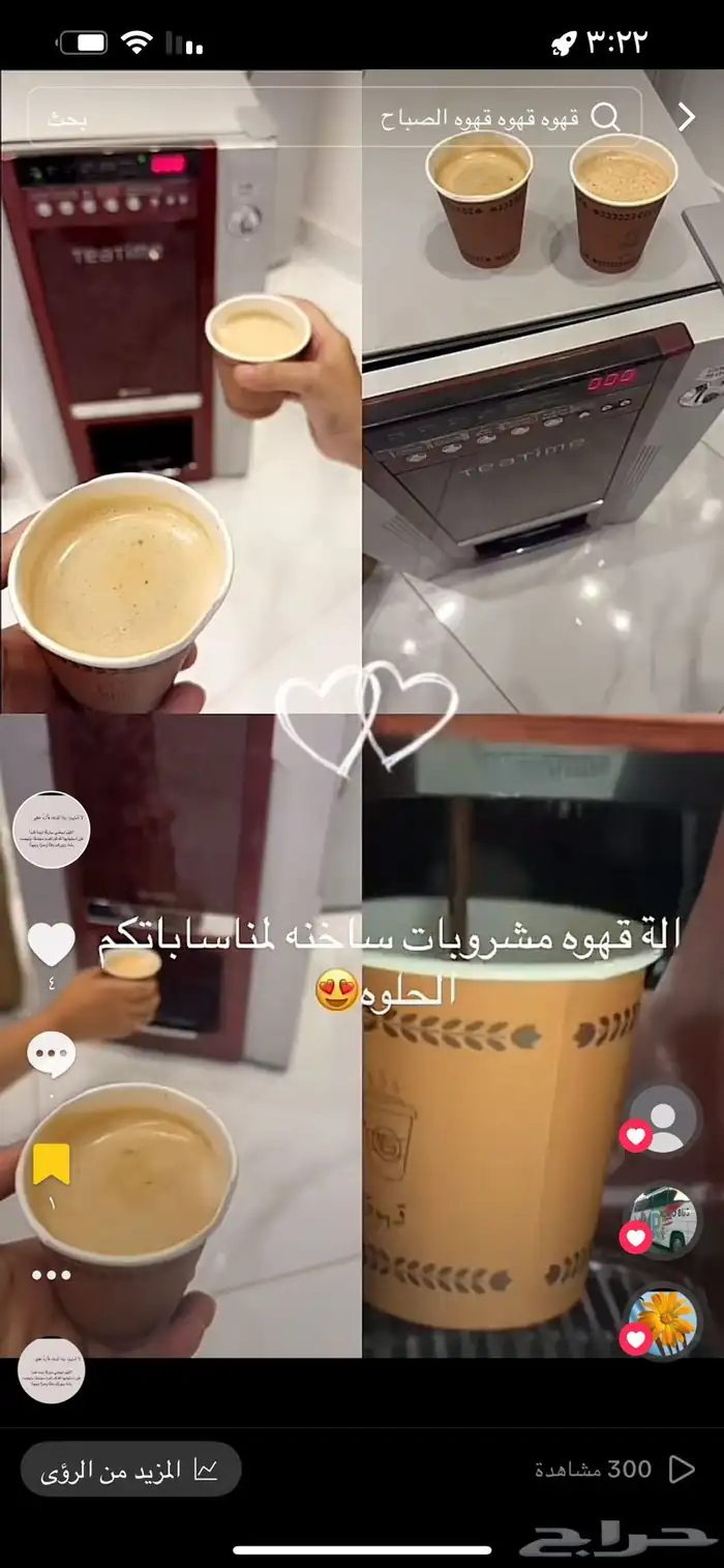 الة قهوه للبيع مشروبات ساخنه خمس مشروبات لجمعاتكم الحلوه 0