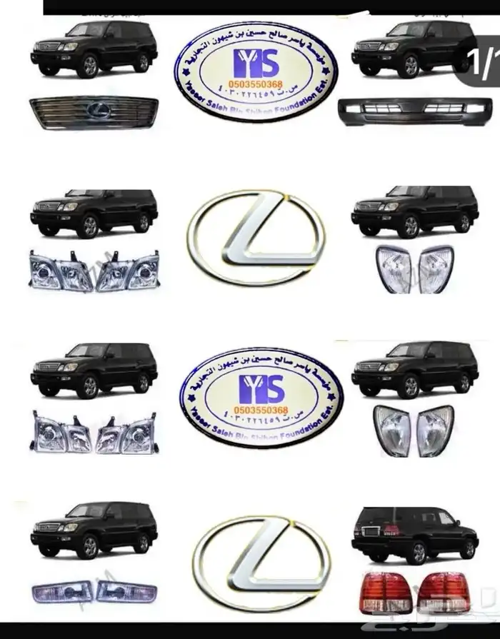 اكسسوارات قطع جيب لكزس Lx570 Lx600 LX470 وفي ترهيم 59