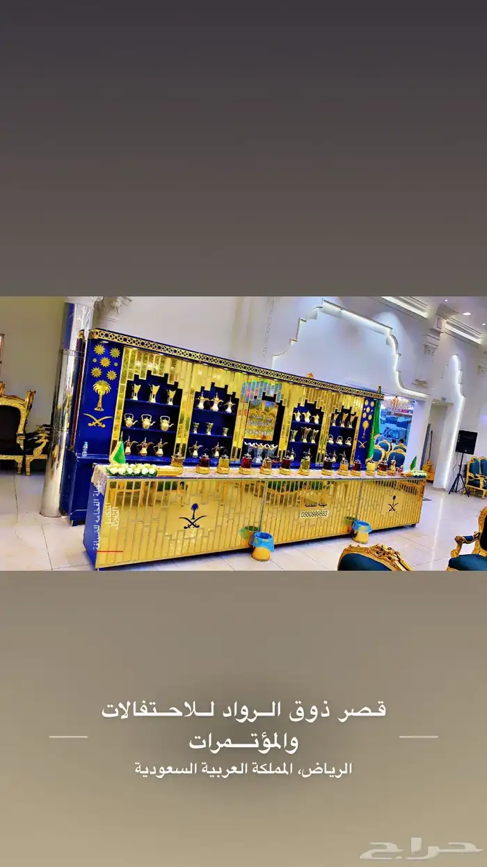 الشيوخ للحفلات والمناسبات الخرج 1