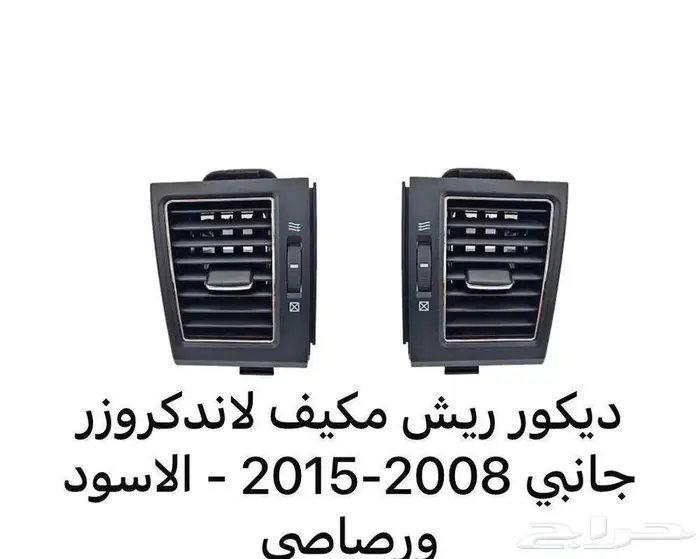 اكسسوارات تويوتا بأنواعها بسعر الجملة 8