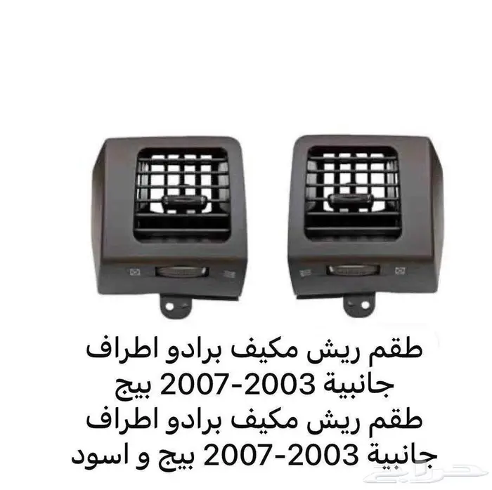 اكسسوارات تويوتا بأنواعها بسعر الجملة 5