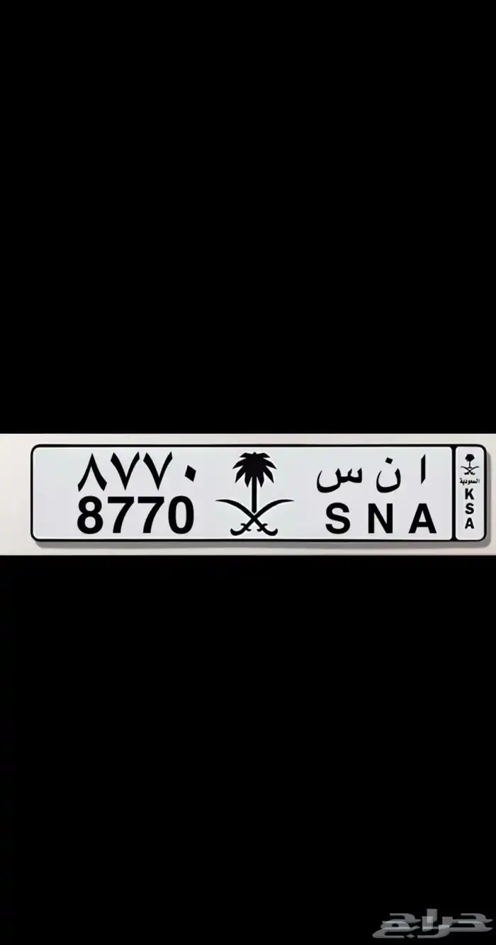 لوحة انس 8770 تم البيع والله يبارك للمشتري 1