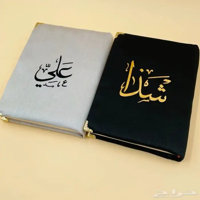 مصحف وسجادة مع كتابة الاسم ب 35  فقط 0