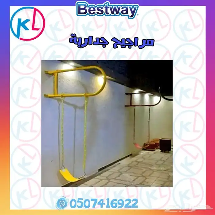 مراجيح أطفال مرجيحة جداريه 13