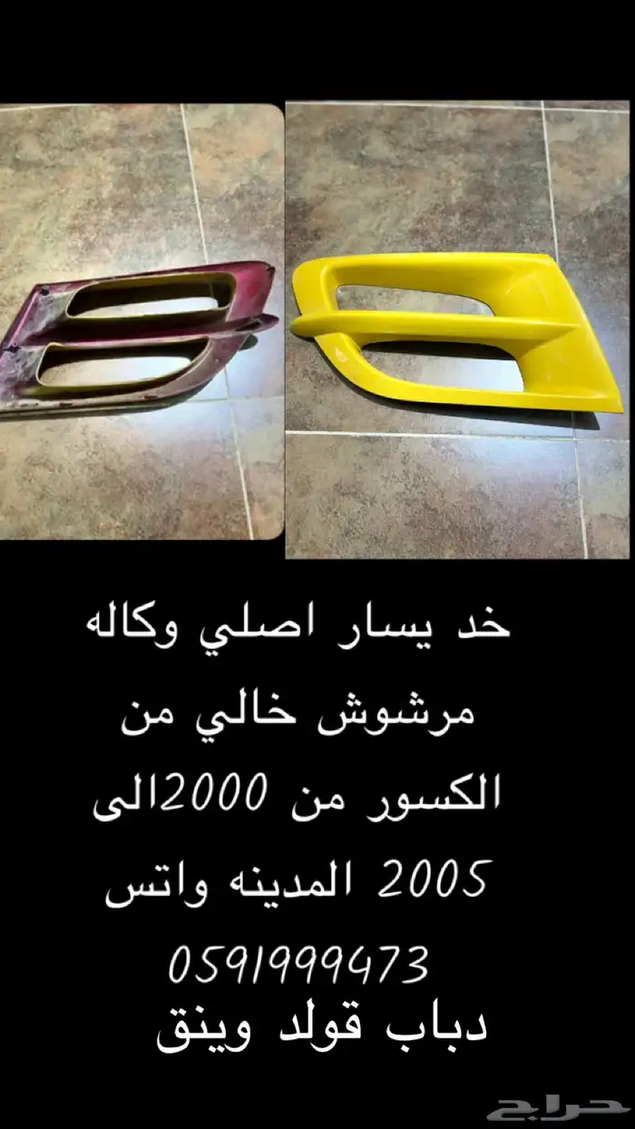 خد يسار اصلي يركب من 2000 إلى 2005 0