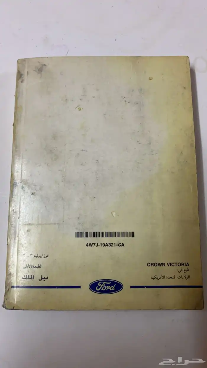 للبيع كتيب فورد فكتوريا2004 1
