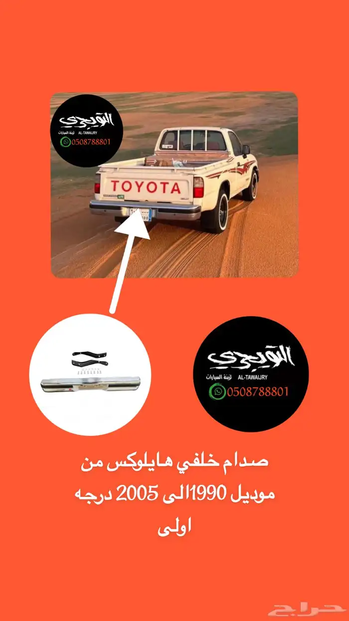 صدام خلفي هايلوكس 0