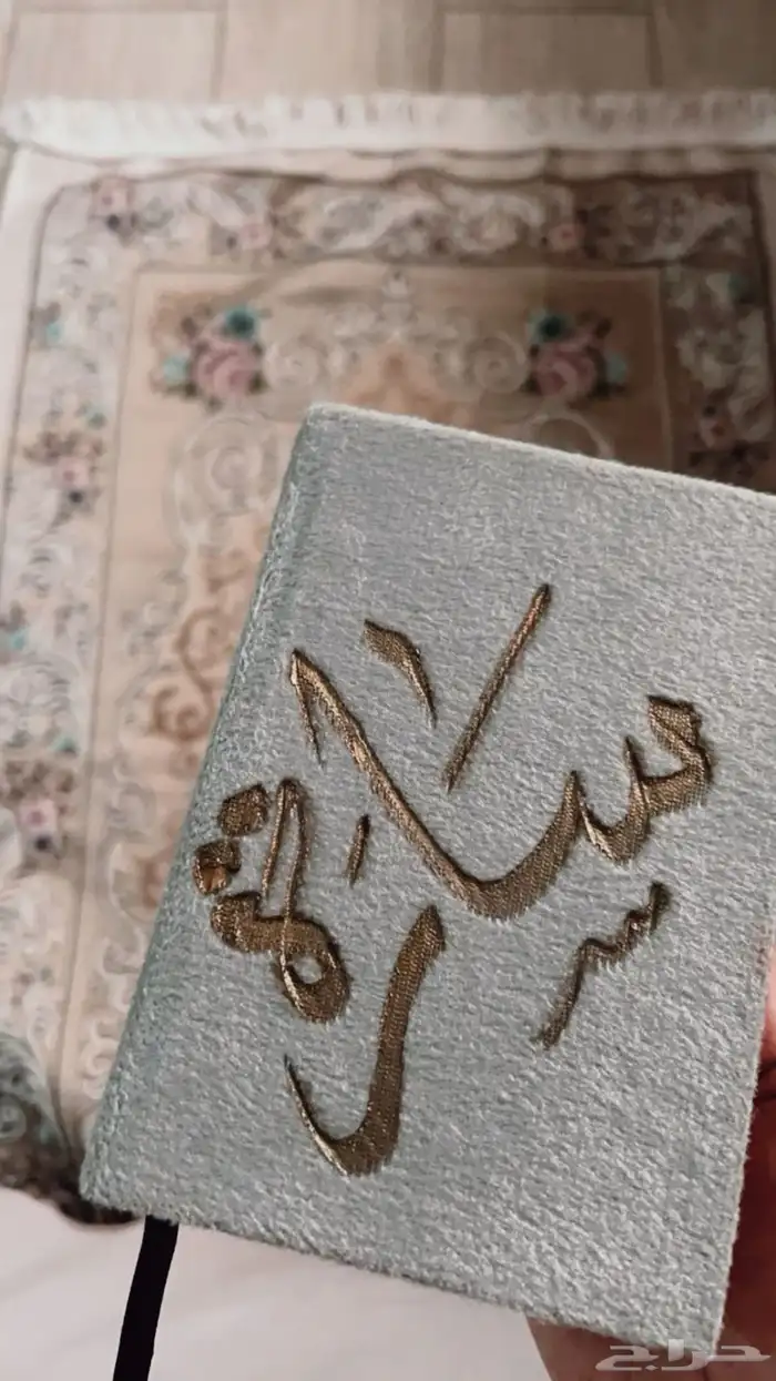 مصحف وسجادة مع كتابة الاسم ب 35  فقط 4