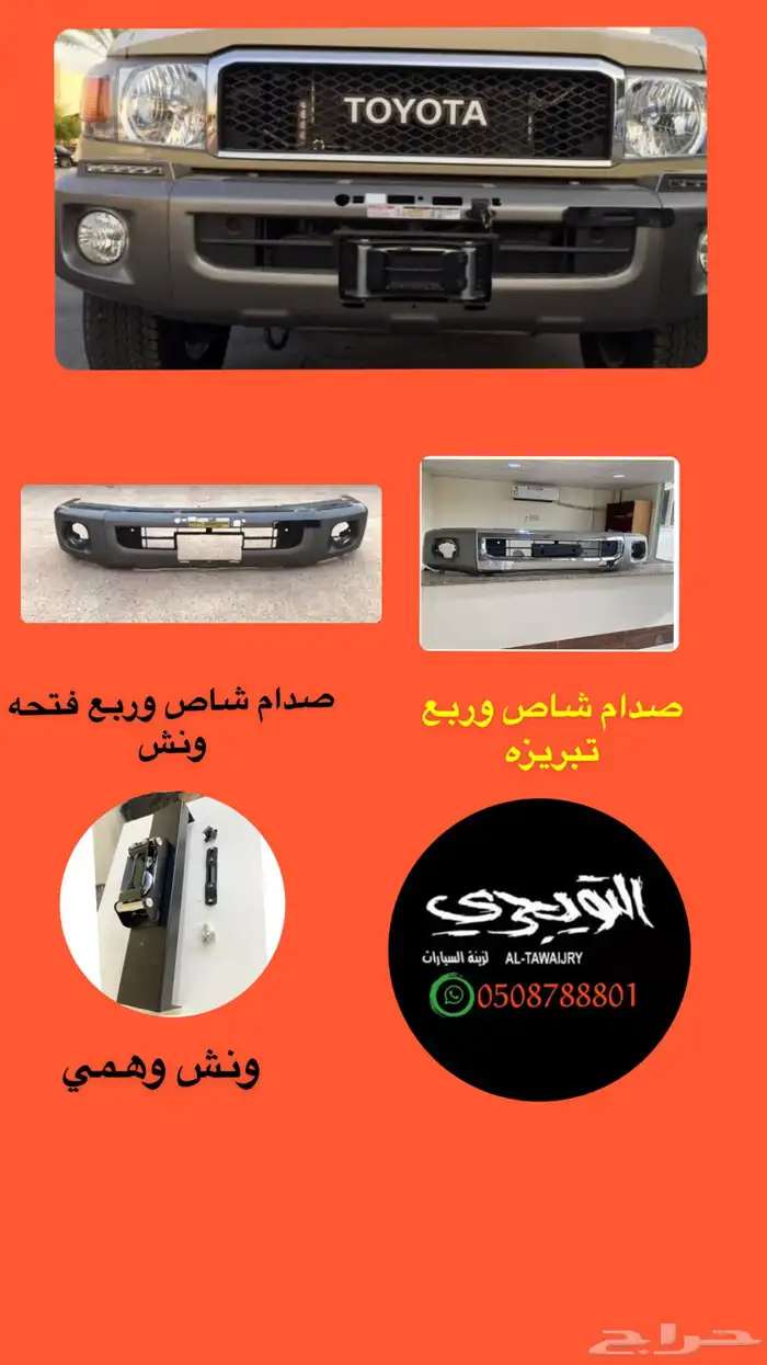 صدام خلفي هايلوكس 5