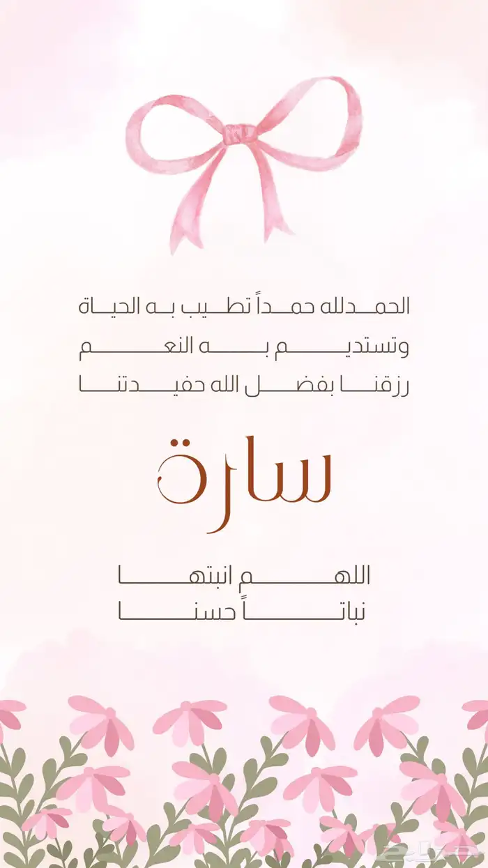 تصميم بشارة مولود او دعوة 0