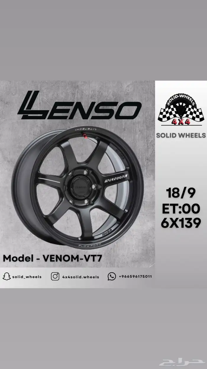 جنوط LENSO VENOM-8 الاصلي 13
