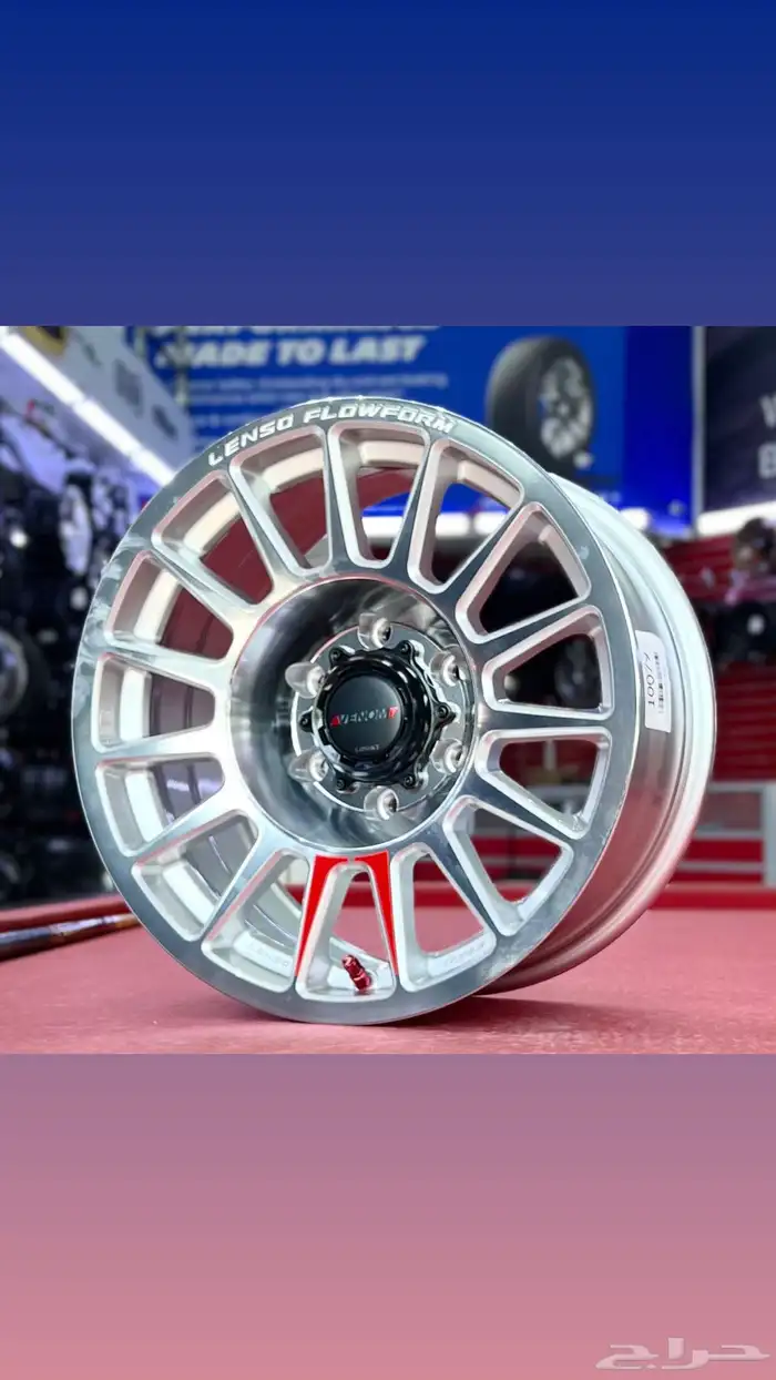 جنوط LENSO VENOM-8 الاصلي 11