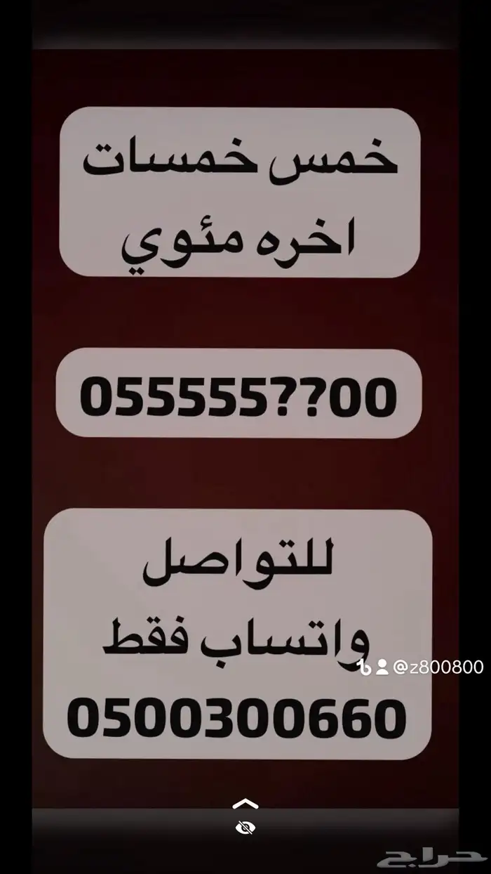 خمس اصفار و خمس خمسات ارقام مميزة 05000.00 2
