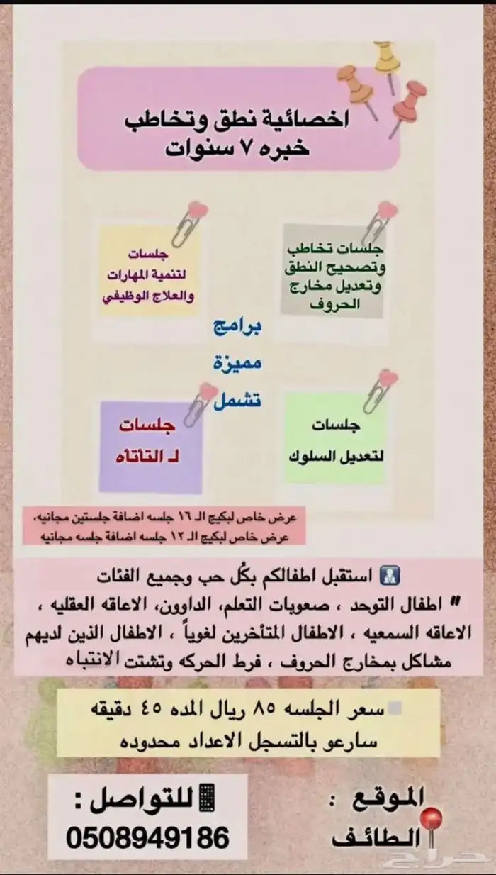 اخصائية تخاطب خبره 7 سنوات 0