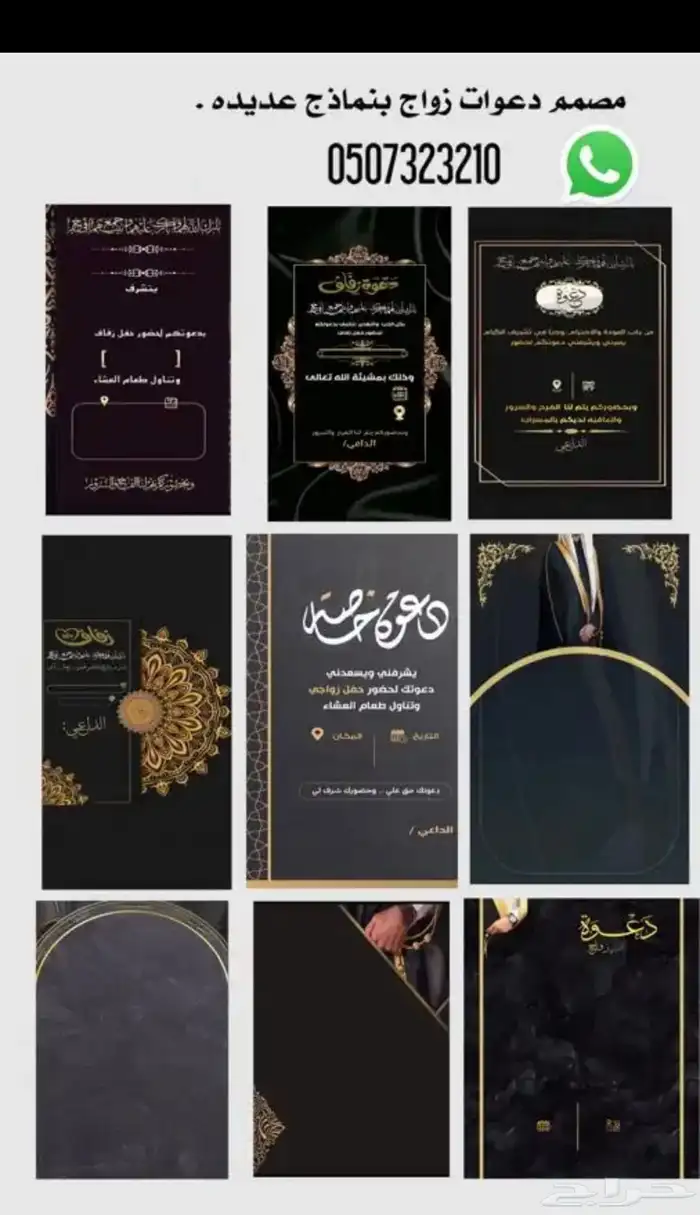 مصمم كروت زواج وجميع المناسبات بسعر يرضي العميل 0