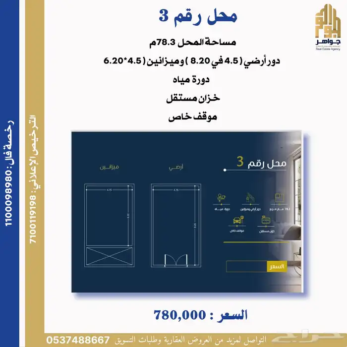 محل تجاري للبيع في السلامة 2