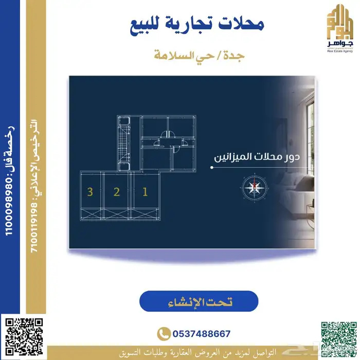 محل تجاري للبيع في السلامة 6