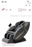 كراسي مساج بتقنيه جديدة وسريعه 1