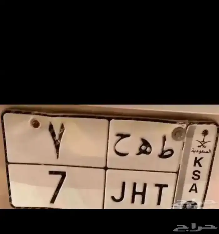 26 لوحة لموديل 26 ( ن ب ط 26 ) للبيع لوحة مميزة رقم ومعنى 2