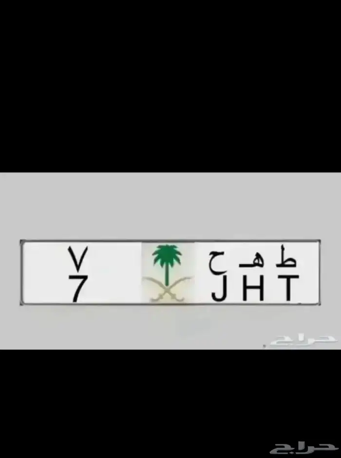 26 لوحة لموديل 26 ( ن ب ط 26 ) للبيع لوحة مميزة رقم ومعنى 4