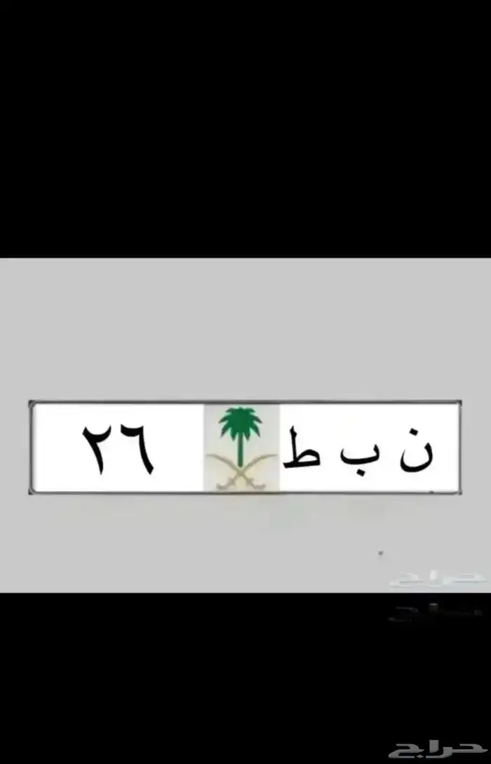 26 نبط   7 طه ح   17 ه ط م اوحات مميزة للبيع 0