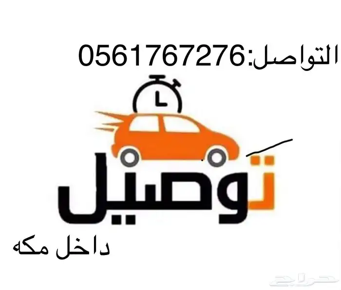توصيل يومي شهري موظفات و مدارس سكان الشوقيه 0