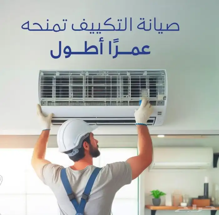 شركة غسيل مكيفات بمكة مع المحترفين 3