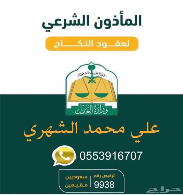 مأذون شرعي 0