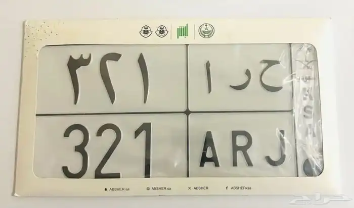 لوحة سيارة مميزة معنى حروف وأرقام تسلسلية ( ح ر أ 321 ) 2