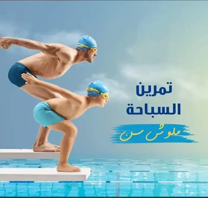تعليم سباحه للكبار 1