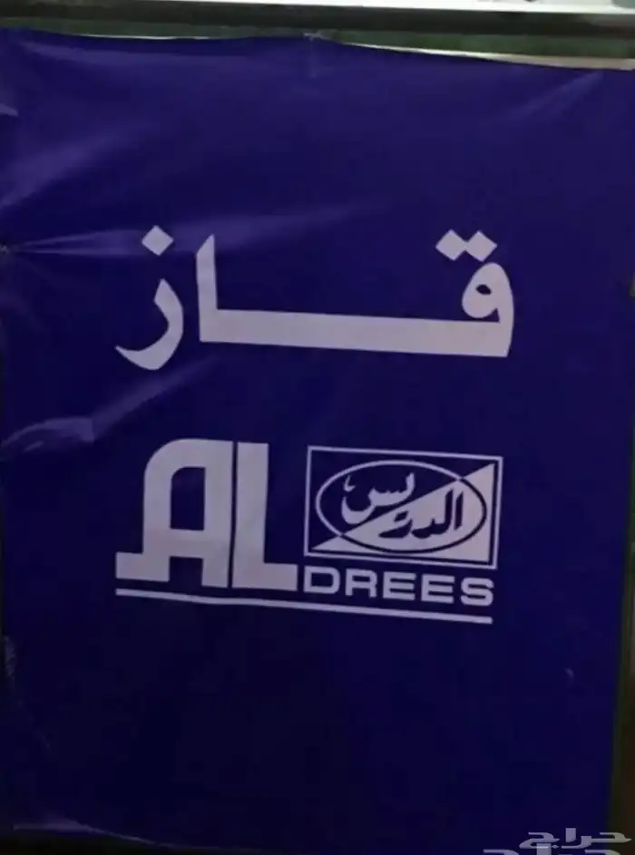 قاز (كيروسين) جديد وغير مخزن 0