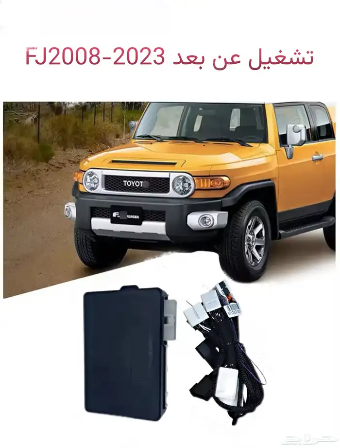 تشغيل عن بعد FJ 0