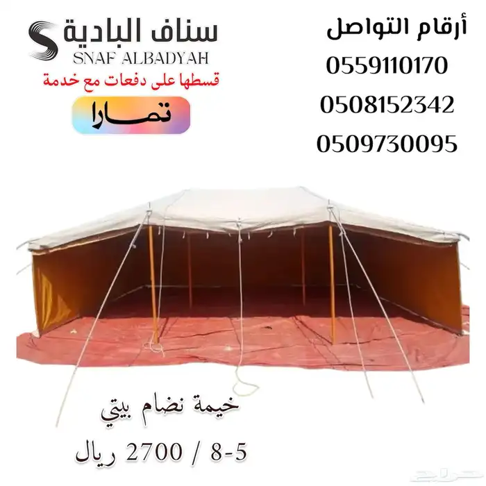 خيمة نضام بيتي 0