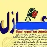 عوازل أسطح المباني مع ضمان 10 سنوات  عوازل مائي وحراري 8