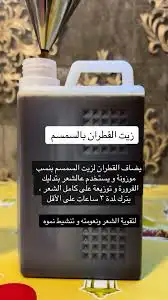 زيت القطران الجنوبي الاصلي 0