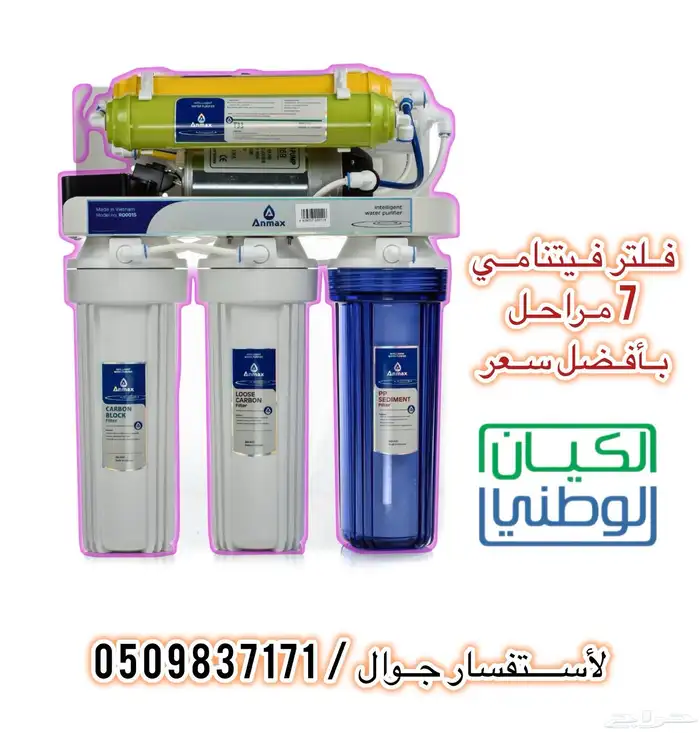 ألحق العرض فلتر تحلية مياه ب 600 ريال ففط 2