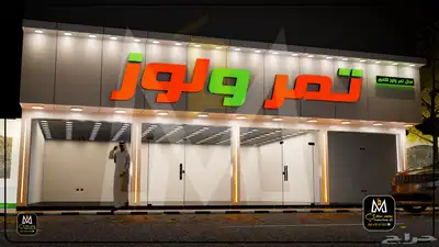مصمم واجهات تجارية - لوحات إعلانية - دعاية واعلان 2