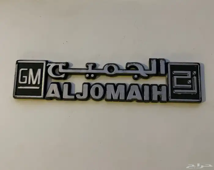 علامة شنطه سوبربان الجميح 1