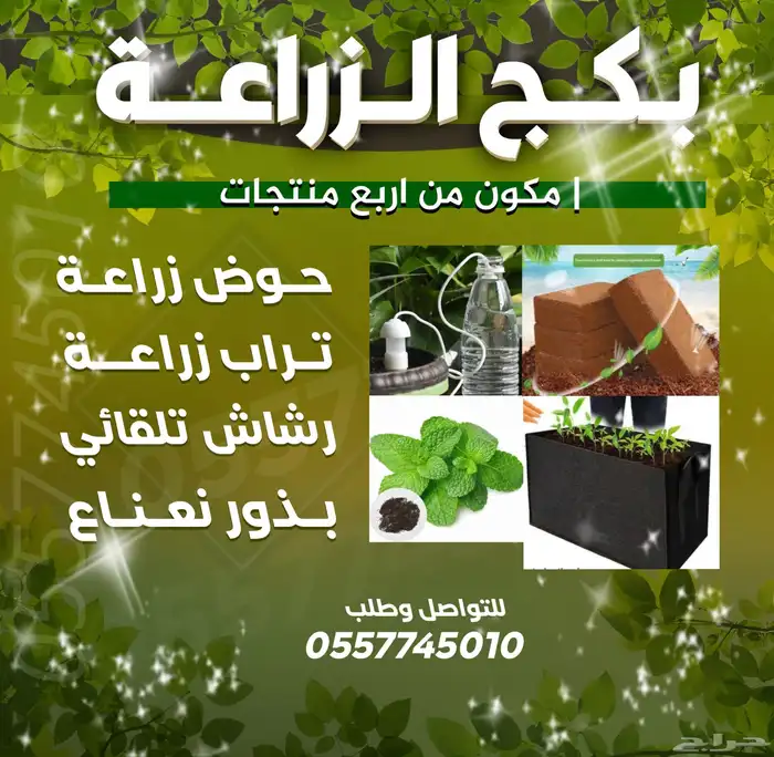 بكج الزراعة   نعناع   الزرع التلقائي 0