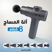جهاز تدليك ومساج العضلات مزود ب 8 رؤوس بسعر 125 ريال 2