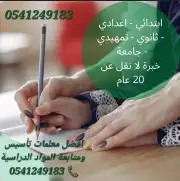 معلمة_تأسيس _خصوصية بالرياض 5