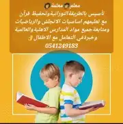 معلمة_تأسيس _خصوصية بالرياض 4
