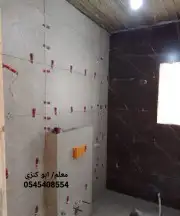 معلم بلاط سيراميك وجرانيت وبروسلين ورخام مكه المكرمه 16